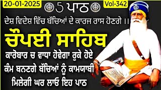 Chopai sahib vol-342 | Chaupai Sahib | ਚੌਪਈ ਸਾਹਿਬ | Chaupai Sahib Path | Chopai Sahib Nitnem | ਚੌਪਈ