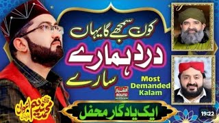 ||🌹کون سمجھے گا یہاں درد ہمارے سارے🌹 || Naat Sharif by || Qari Muhammad Nadeem Awan ||