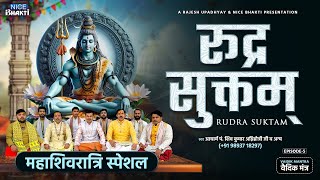 #mahashivratri #special #mantra  RUDRA SUKTAM | रूद्र सूक्तम् | Jyotishacharya Pt. Shiv Agnihotri |