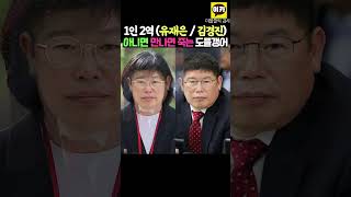 어디선 본, 유재은 김경진 도플갱어, 소름 혹시 1인2역 #채상병 #특검