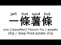 jat1tiu4syu4tiu2一條薯條 cantonese 廣東話 粵語 pronunciation 讀音