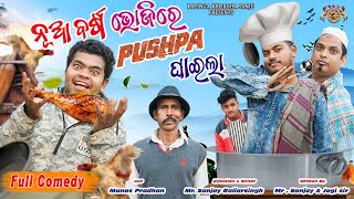 NUA BARASA BHOJIRE PUSHPA GHAILA COMEDY / KALINGA KHORDHA SANJU // NEW ODIA COMEDY / TULU COMEDY