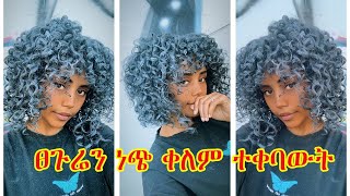 ፀጉራቹን ቀለም ከመቀባታቹ በፊት ይህን ቪድዬ ተመልከቱ