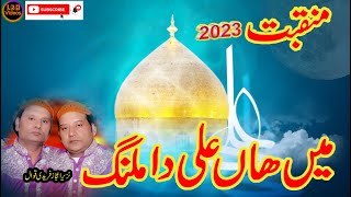 Main haan Ali Da malang | Nazir Ejaz Faridi Qawwal | LBH VIDEOS | Manqabat |2023