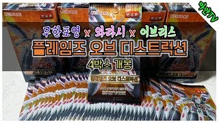 [마얀|유희왕] 완전 혜자 팩! 플레임즈 오브 디스트럭션(FLOD-KR) 박스 개봉!