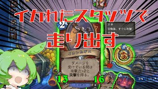 [ハースストーン]ずんだもんと自傷テンポウォリアー[Hearthstone]