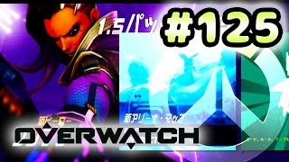 【Overwatch】ソンブラとソルジャーさわってみる【PS4実況】