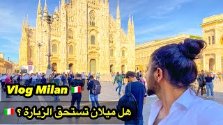 اهم الاماكن السياحية في ميلانو 🇮🇹طريقة استخدام المواصلات من المطار للسنتر Milan Italy 🇮🇹