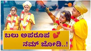 Rare Marriage Couple In Kaivara | ವರ 3 ಅಡಿ, ವಧು 2.5 ಅಡಿ ಎತ್ತರ | Chikkaballapura | Vijay Karnataka