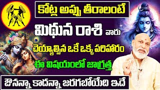 కోట్ల అప్పు తీరాలంటే మిథునరాశి ఫలాలు | Mithuna Rasi Phalithalu 2025 to 2026 | Gemini Horoscope 2025