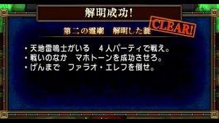 ドラクエ10　第二の霊廟　解明した謎　ピラミッドの謎を解け！『ファラオの隠し財宝』　サポート仲間　ver.4.1