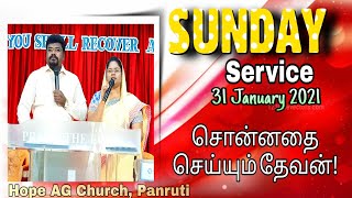 சொன்னதை செய்யும் தேவன் |  The Lord Will Do What He Said | Rev.M.Paul | 31.01.2021