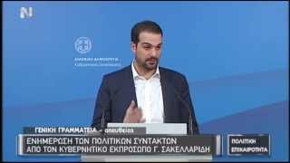 Briefing από τον Γ. Σακελλαρίδη (Α μέρος)