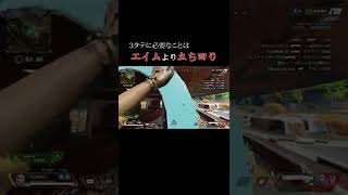 【APEX】見るだけ3タテ道場【マッドマギー編】#shorts