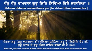 ਧੰਨੁ ਧੰਨੁ ਰਾਮਦਾਸ ਗੁਰੁ dhhann dhhann raamadhaas gur - Bhai Gurbir Singh Ji