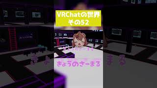 【VRChat】［JP］ Tutorial world【きょうのさーまる】 #shorts #vrchat #ワールド紹介