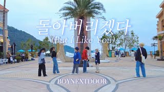 [KPOP IN PUBLIC/ ONE TAKE] BOYNEXTDOOR (보이넥스트도어) - 돌아버리겠다(But I Like You) Dance Cover From Hong Kong