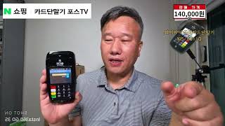 N쇼핑 최저가 판매중!! 와이파이 무선카드단말기 KIS-8611Q 키인결제 카카오페이 결제 가능 구매문의 1522-7221