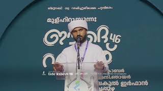 വഅള് | EIDE RABEEH 46 | HAFIZ ADIL SHAREEF GUDALLUR