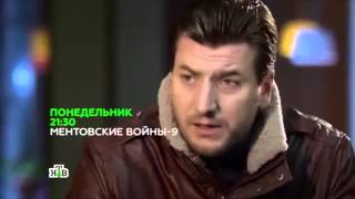 Мой топ в этом месяце - Ментовские войны 9 (сериал)