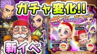 ドラけし ドラポンガチャ仕様変更！DQ11新イベントの新キャラがまさかのキャラ！　レイ太　ドラゴンクエストけしケシ