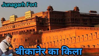 क्या है इस किले के अंदर 👉| जूनागढ़ का किला | History of junagarh fort Bikaner | Rajasthan | RJ EP-56