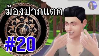 ฆ้องปากแตก | สำนวนสุภาษิต คำพังเพย | ใหม่จังสตอรี่