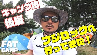 フジロック2019へ行ってきた！キャンプサイトでテント泊♪[後編] FUJI ROCK FESTIVAL 2019 / 銀杏BOYZ / アジカン / EGO-WRAPPIN’