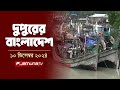 দুপুরের বাংলাদেশ | Dupurer Bangladesh | News and Bulletin | 10 December 2024 | 2 PM | Jamuna TV