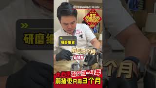 奇迹药王箭猪枣，豪猪枣，河猪枣 +6011-2233 2828  给中医西医治疗4年❗结果炎症还是没改善⁉️#箭猪枣 #熱門 #奇迹药王 #shorts #癌症