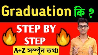 What is Graduation Degree With Full Information? – [Bengali] – Job Study Bangla