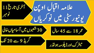 Allama iqbal open university new jobas 2020 || aiou jobs 2020,new jobs allama iqbal open university