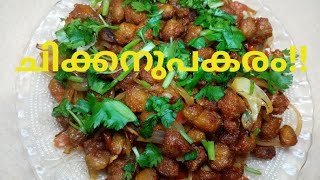 സോയ കൊണ്ട് ഇങ്ങനെ ഉണ്ടാക്കിയിട്ടുണ്ടോ?? ||soya bean fry ||soya chunks recipe||chilli