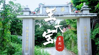 潮汕有个小山村，村前有一不起眼的乡门，上面刻有两句圣旨：文官至此下轿，武官至此下马。如此高规格的乡门，估计潮汕难找到第二处