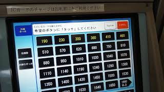 名鉄吉良吉田駅の券売機で300円切符を購入してみた