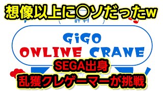 【趣味】超必見。天才が教える有名店舗形式の弱アーム攻略【クレーンゲーム】