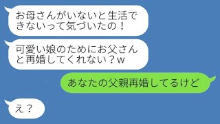 離婚届を勝手に提出した娘が母親の正体を知り、再び和解を求め「パパと再婚してほしい」と言ったところ、娘が慌てて態度を変えた際にある事実を伝えた時の反応が面白い。