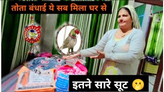 नए घर में तोता 🦜 बंधाई ये सब दिया मेरे घरवालों ने।।vlogs#youtube#viral#@Anitasheoran007