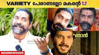 മകൻ്റെ Variety പേരിന് പിന്നിലെ രസകരമായ കഥ 🥰😘| കൂടെവിടെ Fame Ravi Krishnan