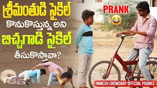 SREEMANTHUDU ANI NAKU ADUKHUNEA VADI CYCLE ESTAVA #nimeshchowdarypranks #publicprank #surprisegift