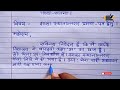 स्थानान्तरण प्रमाण पत्र application for tc in hindi sthanantaran praman patra beautiful handwriting