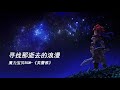 「魔力宝贝 cross gate」bgm 合集欣赏 寻找那逝去的浪漫