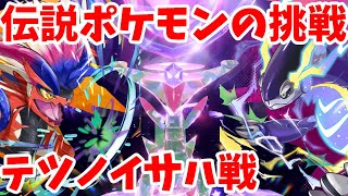 【ポケモンSV】テツノイサハに伝説のコライドンとミライドンでソロで勝ちたいから検証してみた！【ポケモンスカーレットバイオレット】