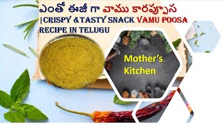 ఎంతో ఈజీ గా వాము కారప్పూస |Crispy \u0026Tasty snack Vamu poosa recipe in telugu