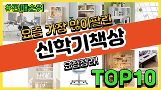 신학기책상 추천 판매순위 Top10 || 가격 평점 후기 비교