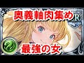 【風古戦場】SRなのに奥義軸肉集め最強の女 ミリン 【ゆっくり解説】【グラブル】