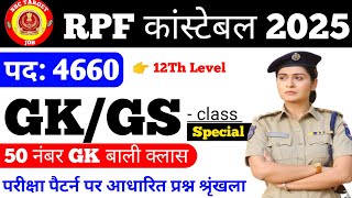 CONSTABLE GK GS 2025 | RPF CONSTABLE GK GS | RPF PREVIOUS YEAR QUESTION PAPER | RPF  GK GS 2025