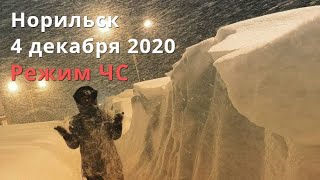 Норильск снегопад чёрная пурга 4 декабря