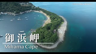 静岡県沼津市　御浜（みはま）岬・戸田（へだ）  ドローン 空撮 Drone 5.1K UHD Mavic3