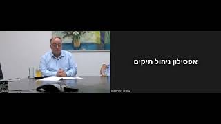 אפסילון בית השקעות | כנס בהשתתפות תת אלוף (מיל') אבי בניהו